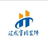 濰坊匯成建筑裝飾工程有限公司